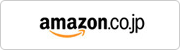 amazon.co.jp
