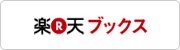 楽天ブックス